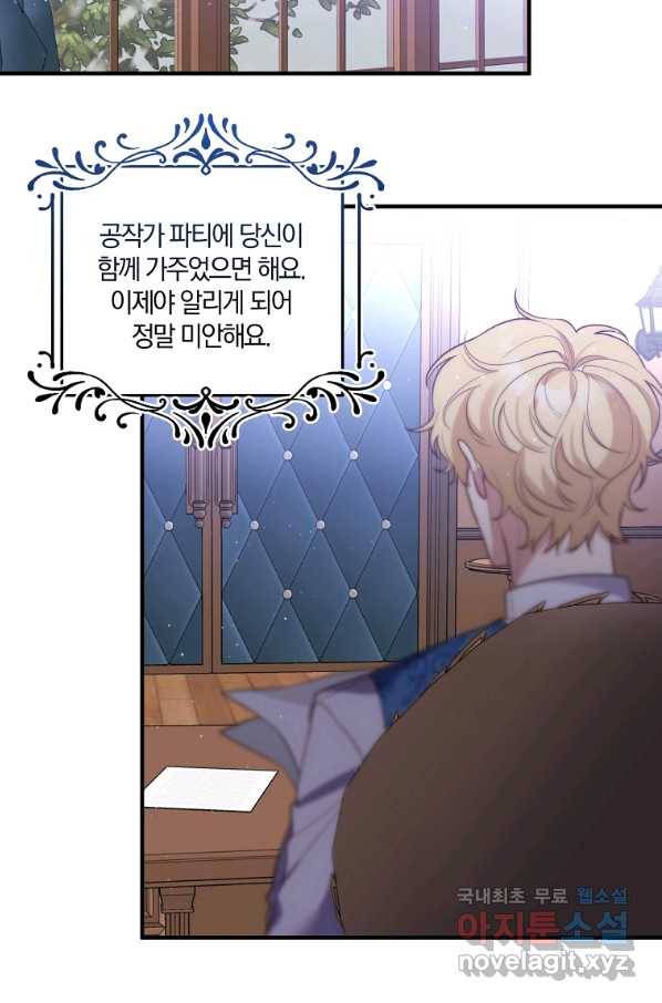 집착남주의 계약직 약혼자입니다 31화 12