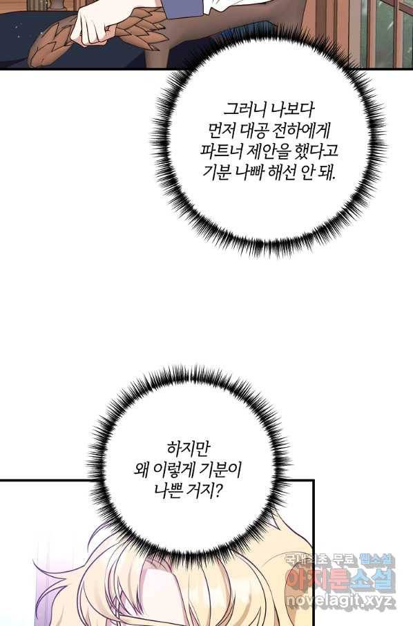 집착남주의 계약직 약혼자입니다 31화 14