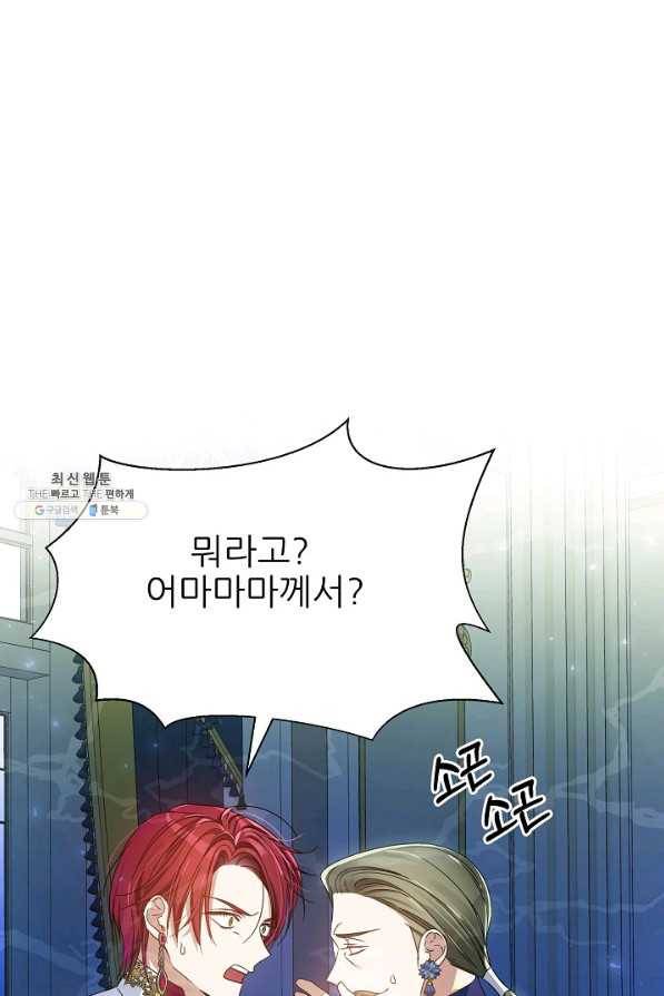 처음부터 여기 있었는데요 49화 4