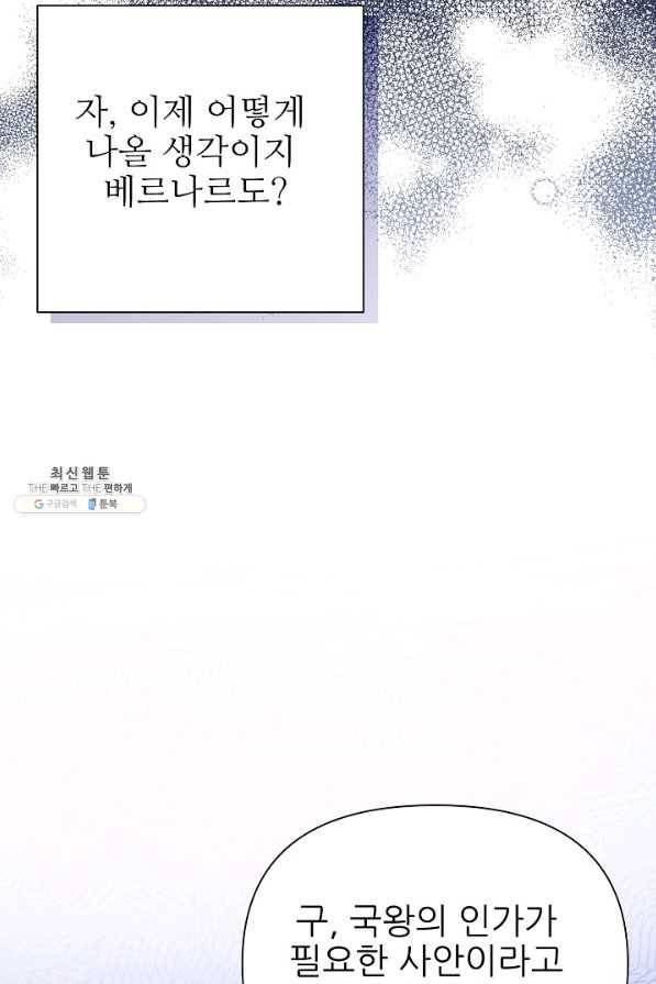 처음부터 여기 있었는데요 49화 11