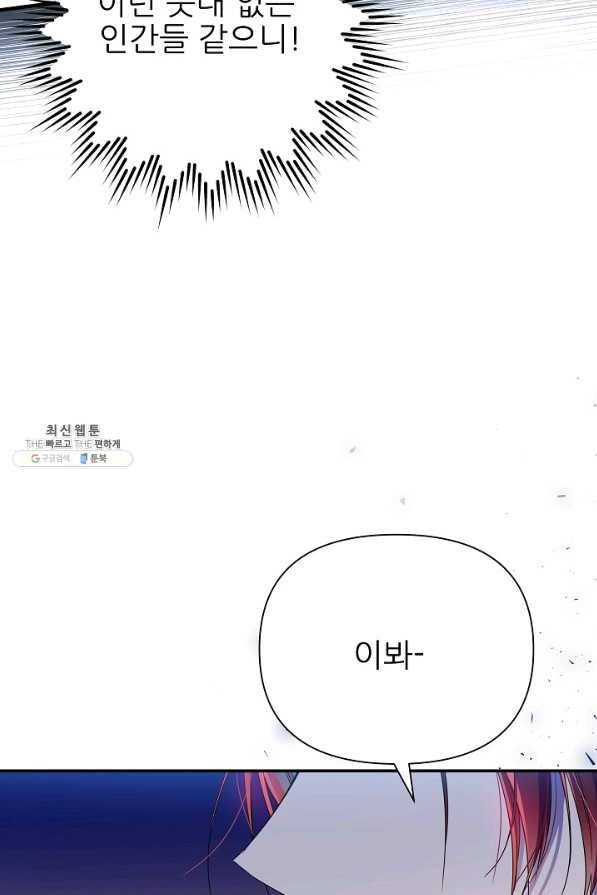 처음부터 여기 있었는데요 49화 23