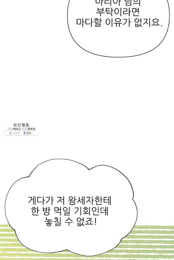 처음부터 여기 있었는데요 49화 31