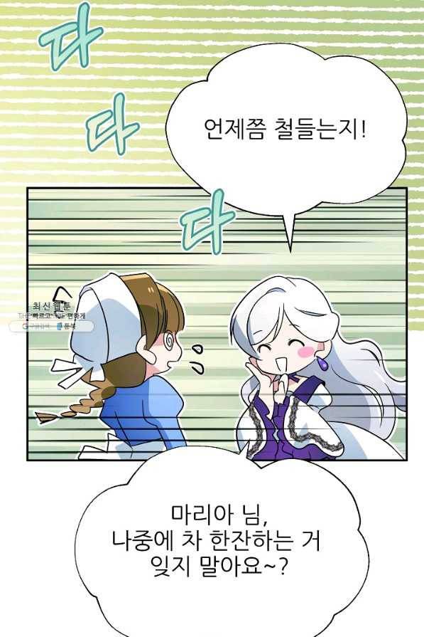 처음부터 여기 있었는데요 49화 32