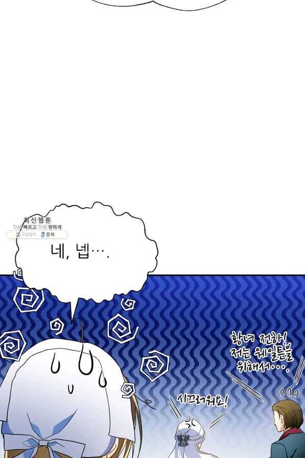 처음부터 여기 있었는데요 49화 33