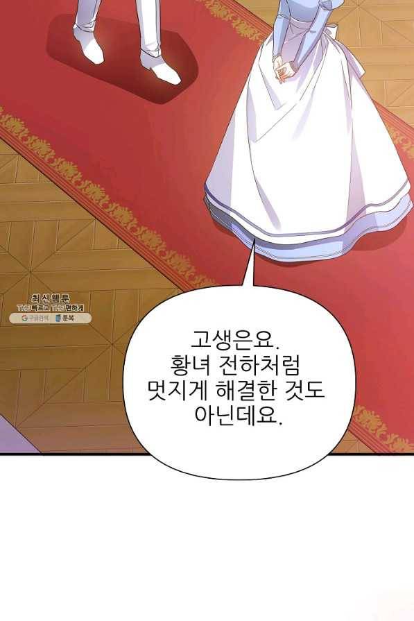 처음부터 여기 있었는데요 49화 36