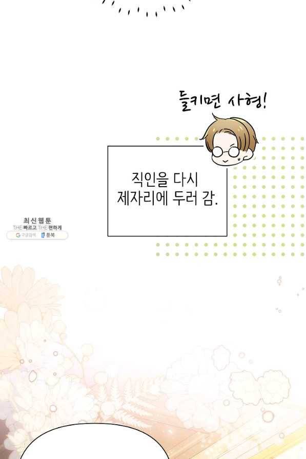 처음부터 여기 있었는데요 49화 41
