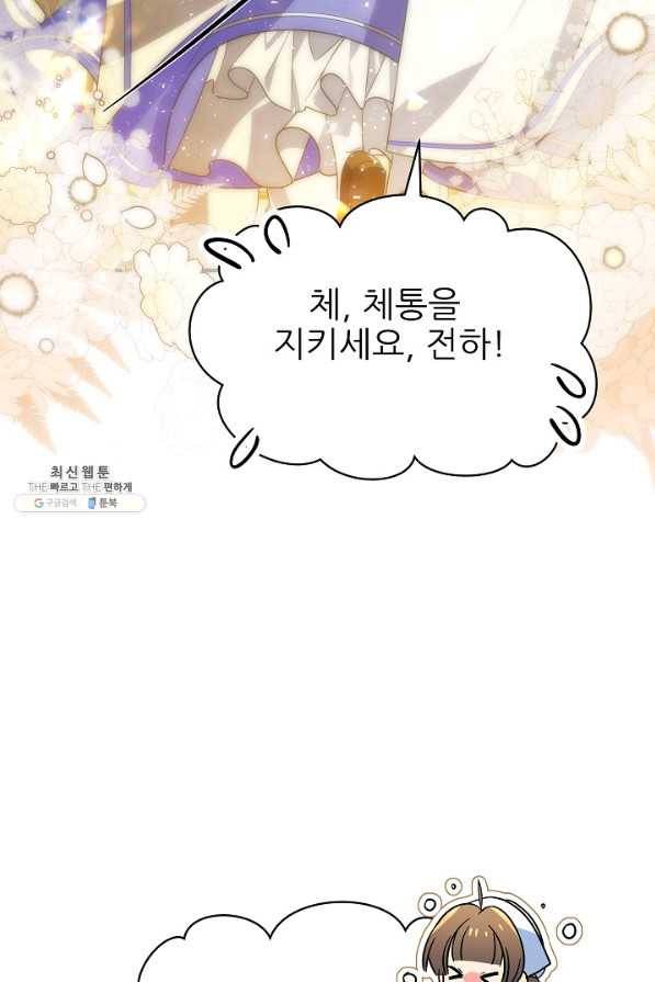처음부터 여기 있었는데요 49화 43