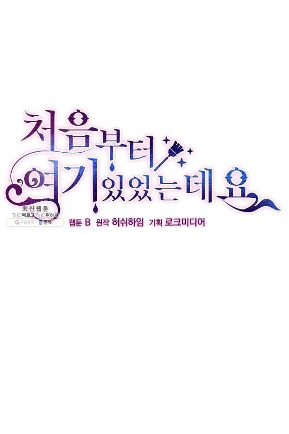 처음부터 여기 있었는데요 49화 45
