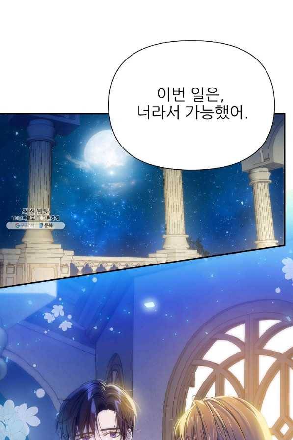처음부터 여기 있었는데요 49화 46