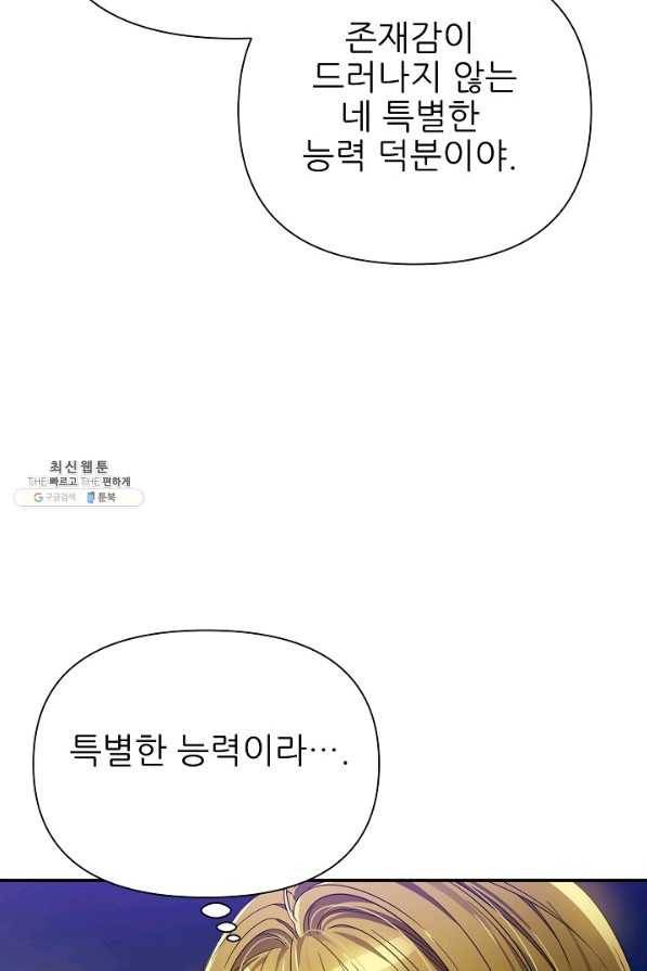 처음부터 여기 있었는데요 49화 48