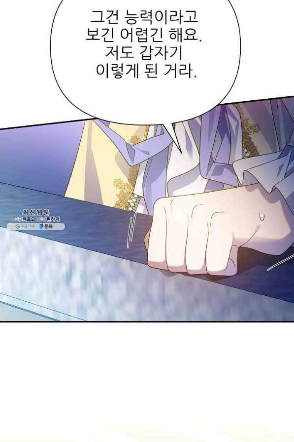 처음부터 여기 있었는데요 49화 50
