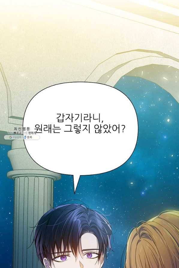 처음부터 여기 있었는데요 49화 51