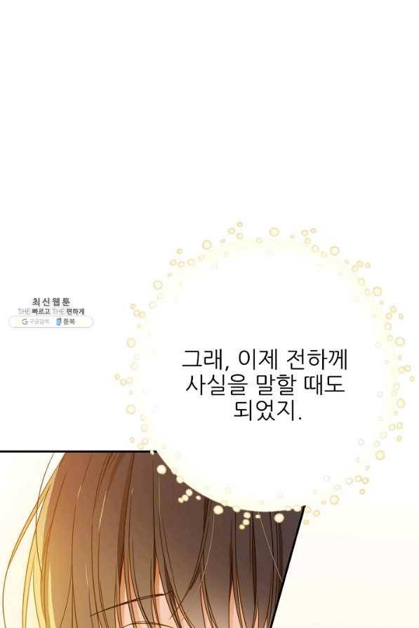 처음부터 여기 있었는데요 49화 53