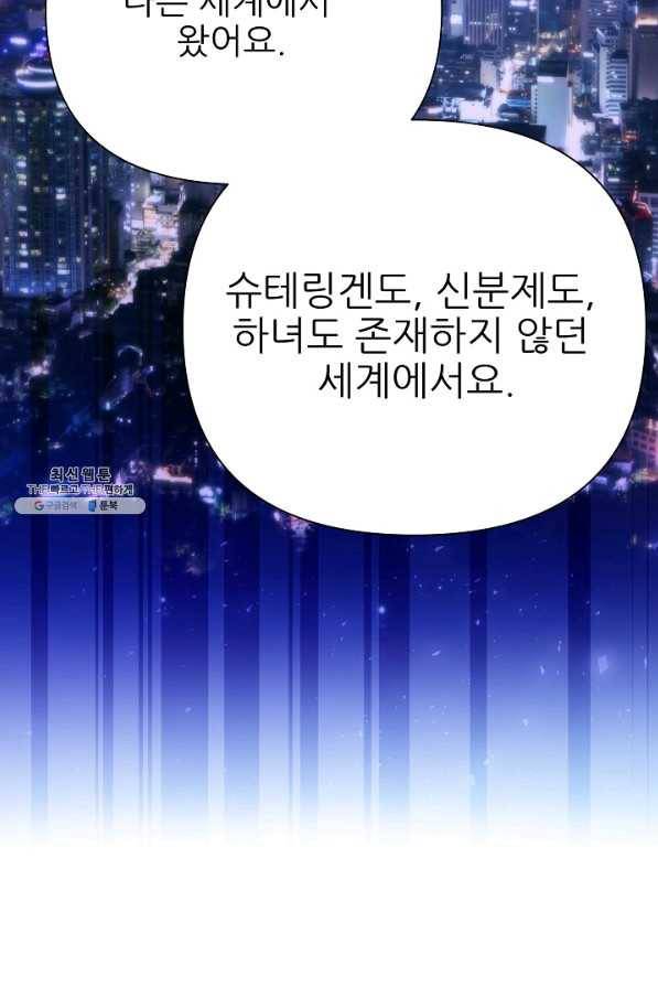 처음부터 여기 있었는데요 49화 57