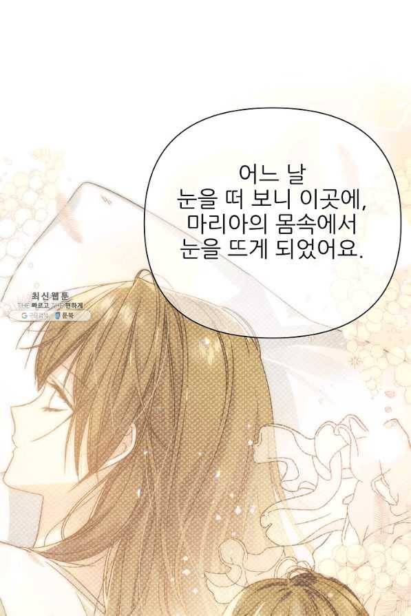 처음부터 여기 있었는데요 49화 58