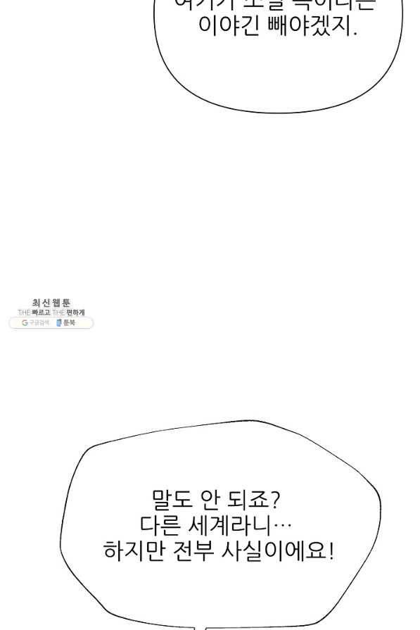 처음부터 여기 있었는데요 49화 61