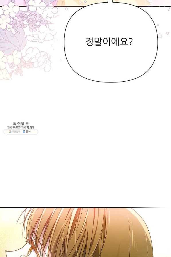처음부터 여기 있었는데요 49화 65
