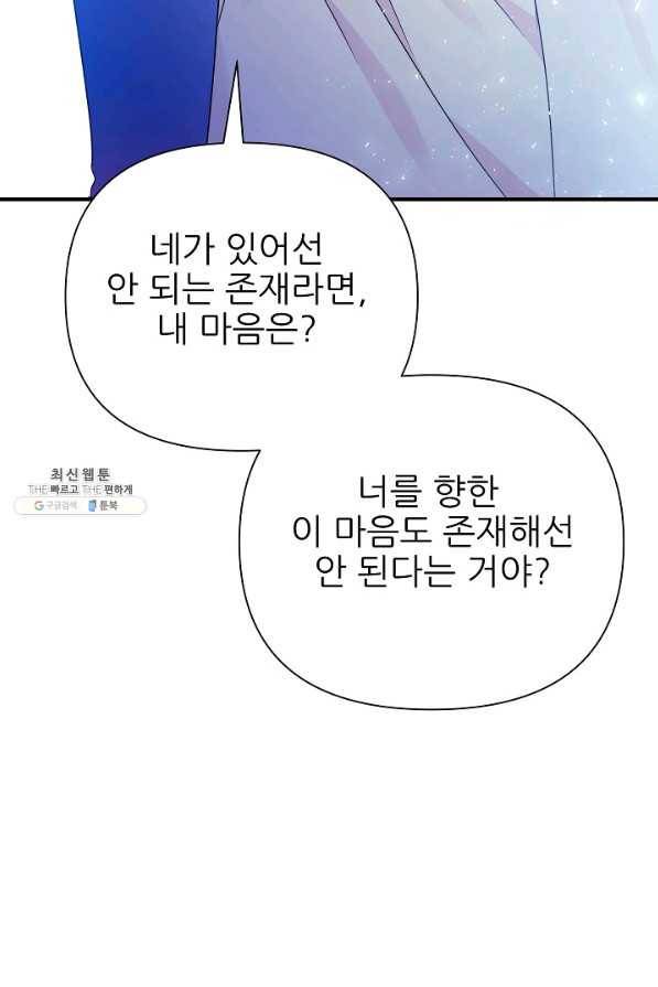 처음부터 여기 있었는데요 49화 69