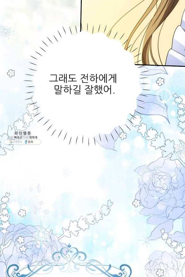 처음부터 여기 있었는데요 49화 77