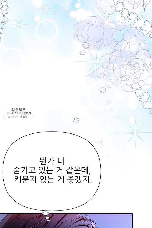 처음부터 여기 있었는데요 49화 79