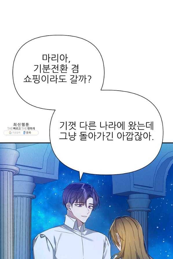 처음부터 여기 있었는데요 49화 81