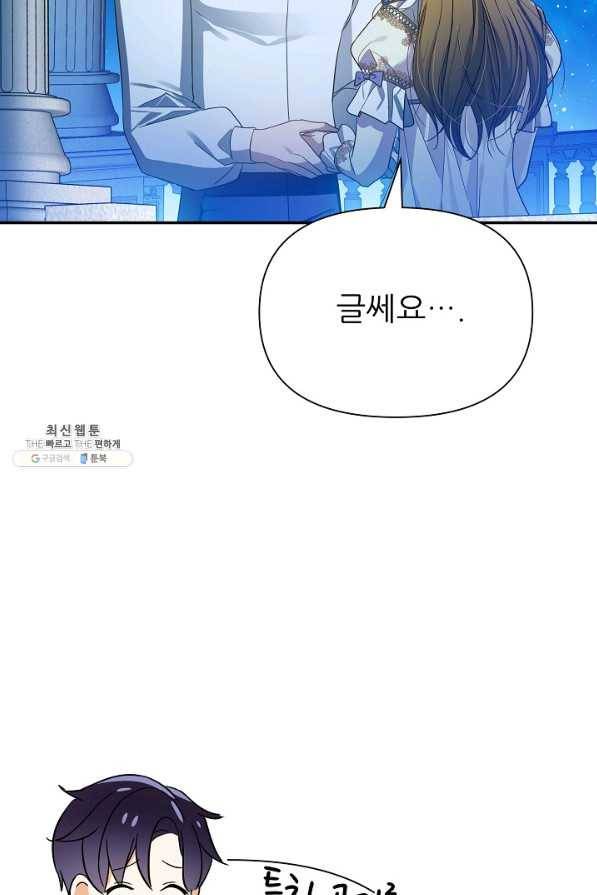 처음부터 여기 있었는데요 49화 82