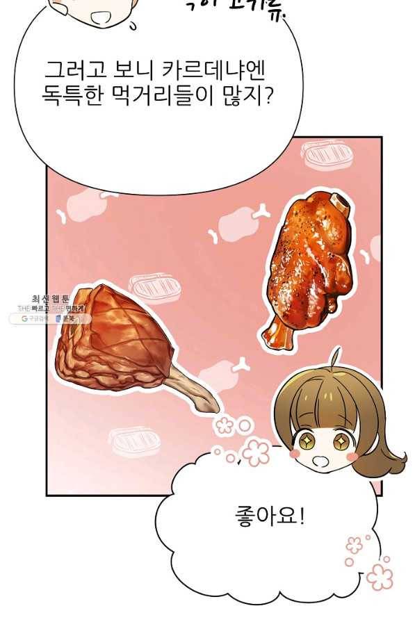 처음부터 여기 있었는데요 49화 83