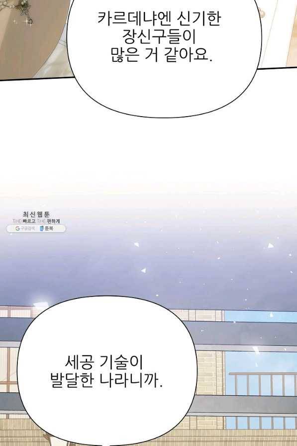 처음부터 여기 있었는데요 49화 86