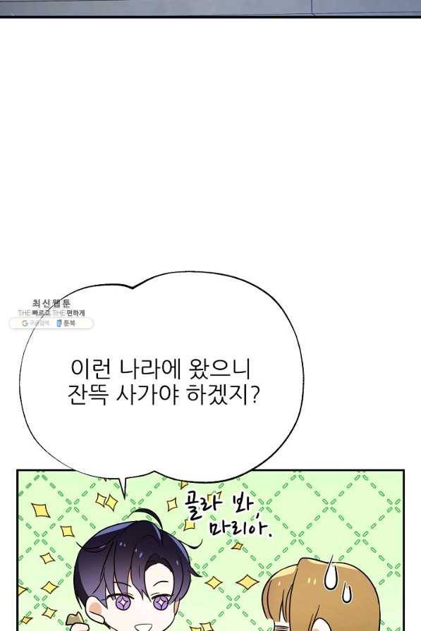 처음부터 여기 있었는데요 49화 88