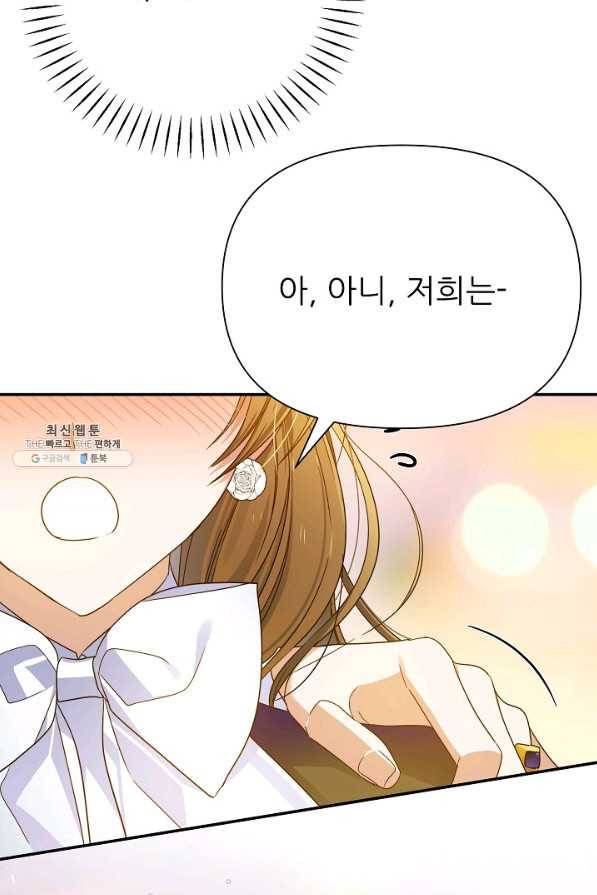 처음부터 여기 있었는데요 49화 93