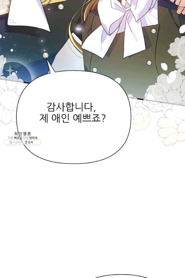 처음부터 여기 있었는데요 49화 95