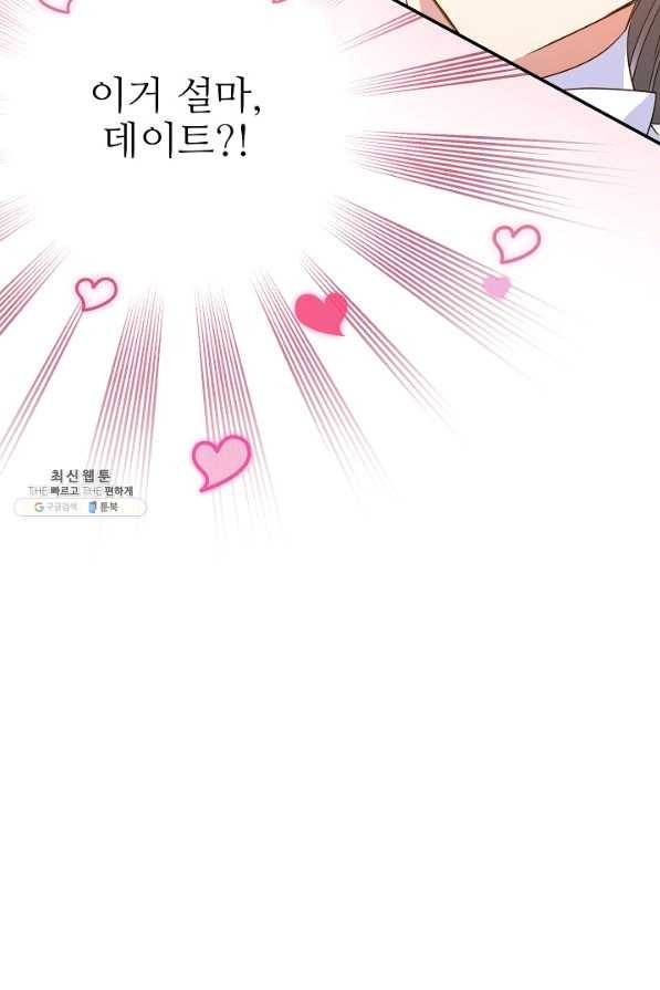 처음부터 여기 있었는데요 49화 98