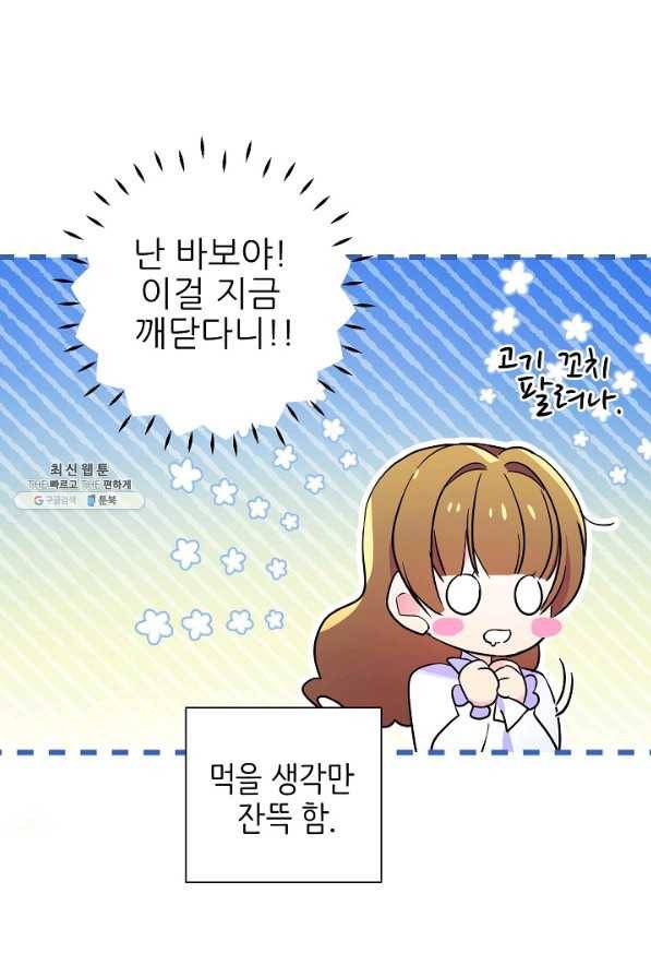 처음부터 여기 있었는데요 49화 99
