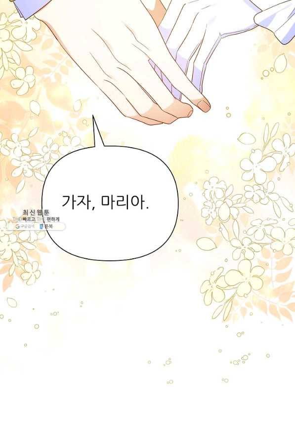 처음부터 여기 있었는데요 49화 101