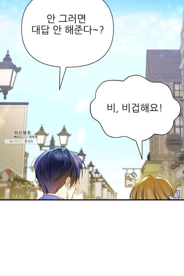 처음부터 여기 있었는데요 49화 105