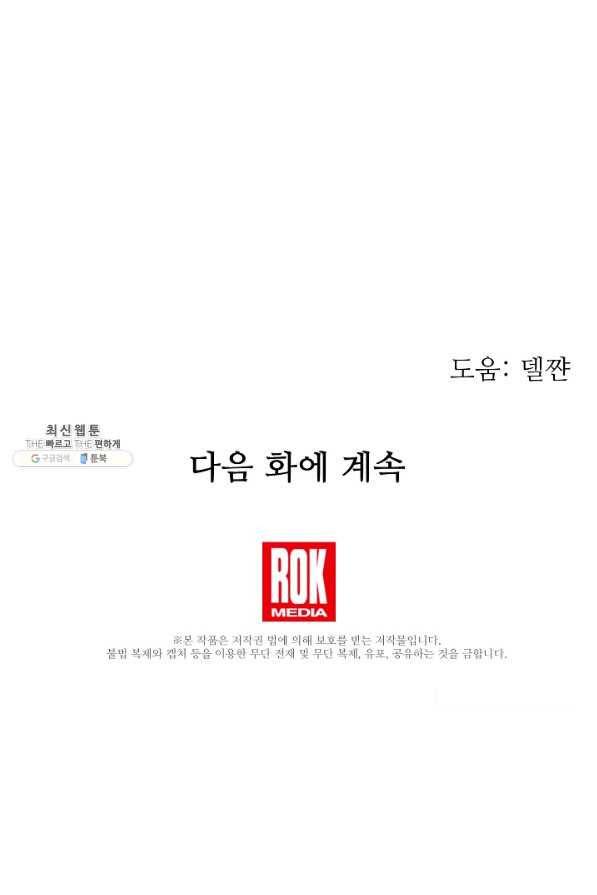 처음부터 여기 있었는데요 49화 106