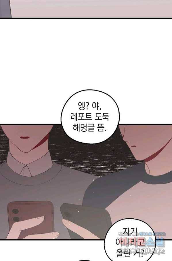 두 번째 남편 22화 3