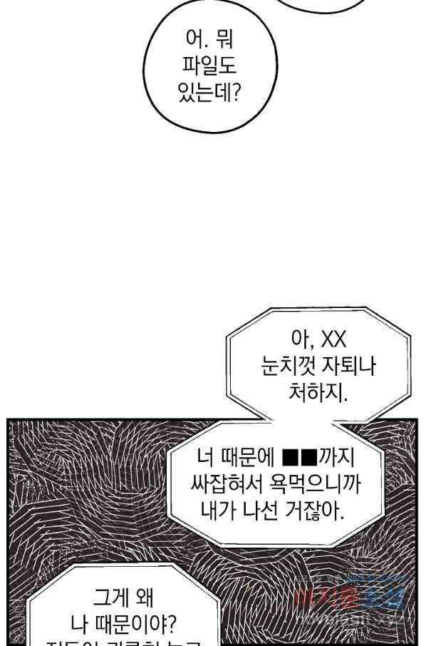 두 번째 남편 22화 4