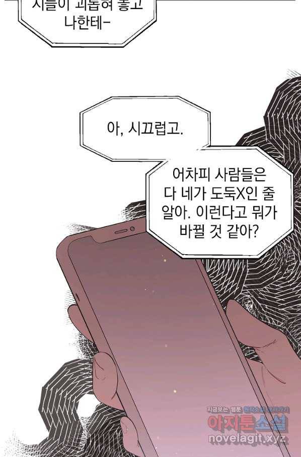 두 번째 남편 22화 5