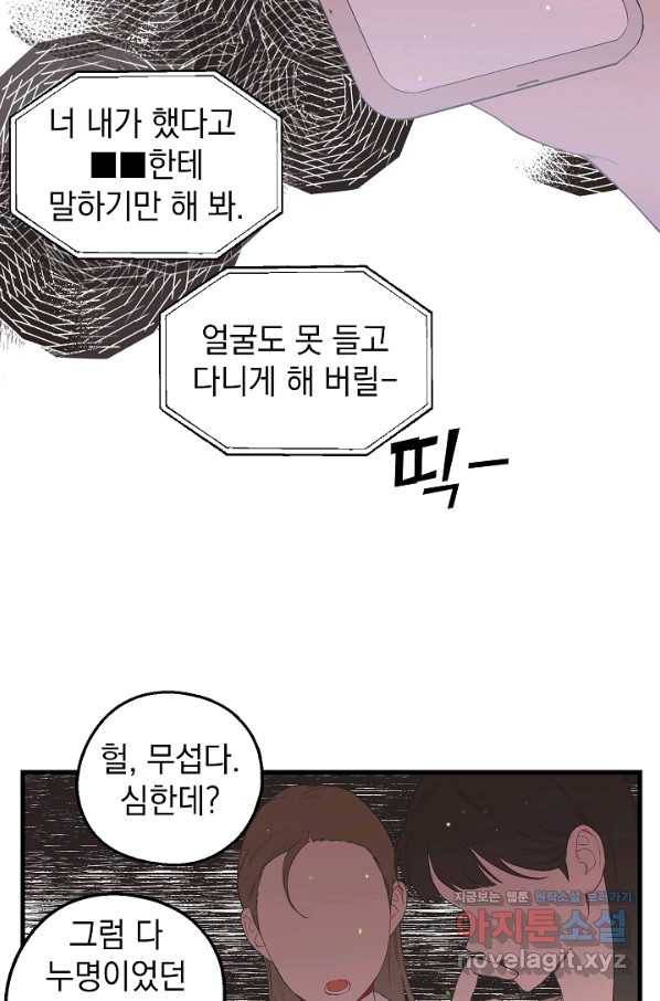 두 번째 남편 22화 6