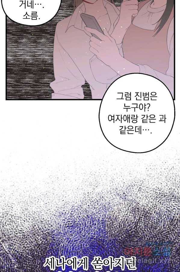 두 번째 남편 22화 7