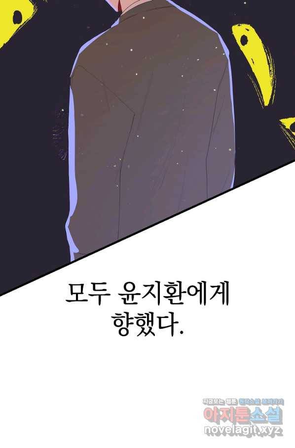 두 번째 남편 22화 9