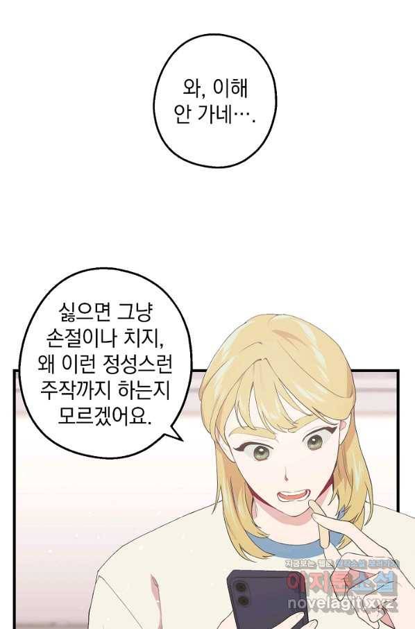 두 번째 남편 22화 10