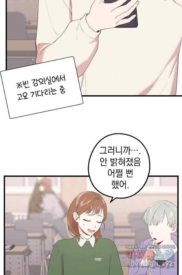 두 번째 남편 22화 11