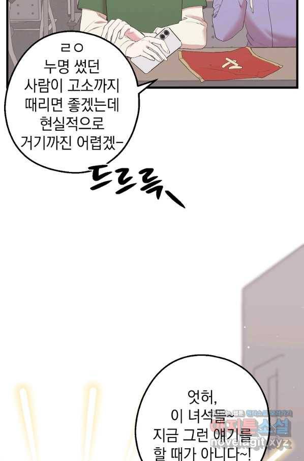두 번째 남편 22화 12