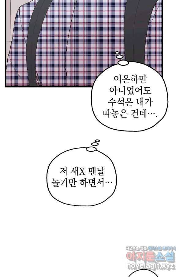 두 번째 남편 22화 18
