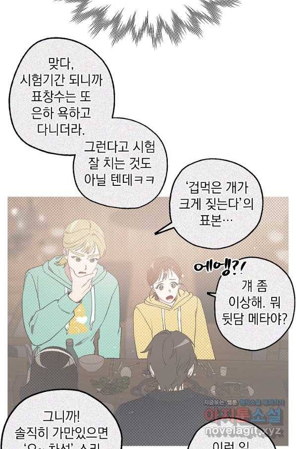 두 번째 남편 22화 20