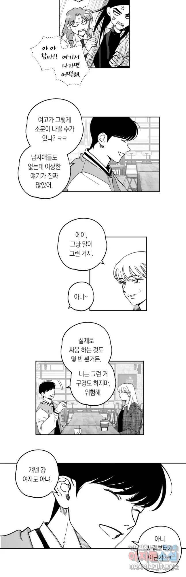 이대로 멈출 순 없다 101화 우정테스트(2) 2