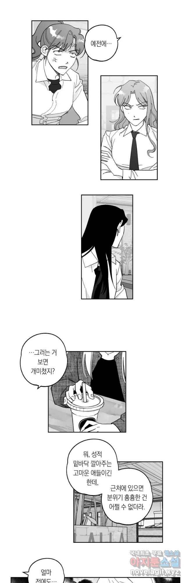 이대로 멈출 순 없다 101화 우정테스트(2) 3