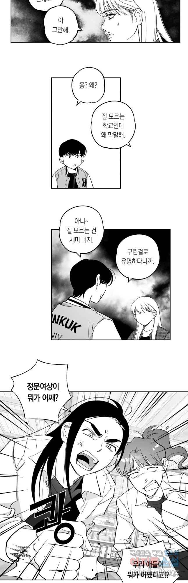 이대로 멈출 순 없다 101화 우정테스트(2) 4